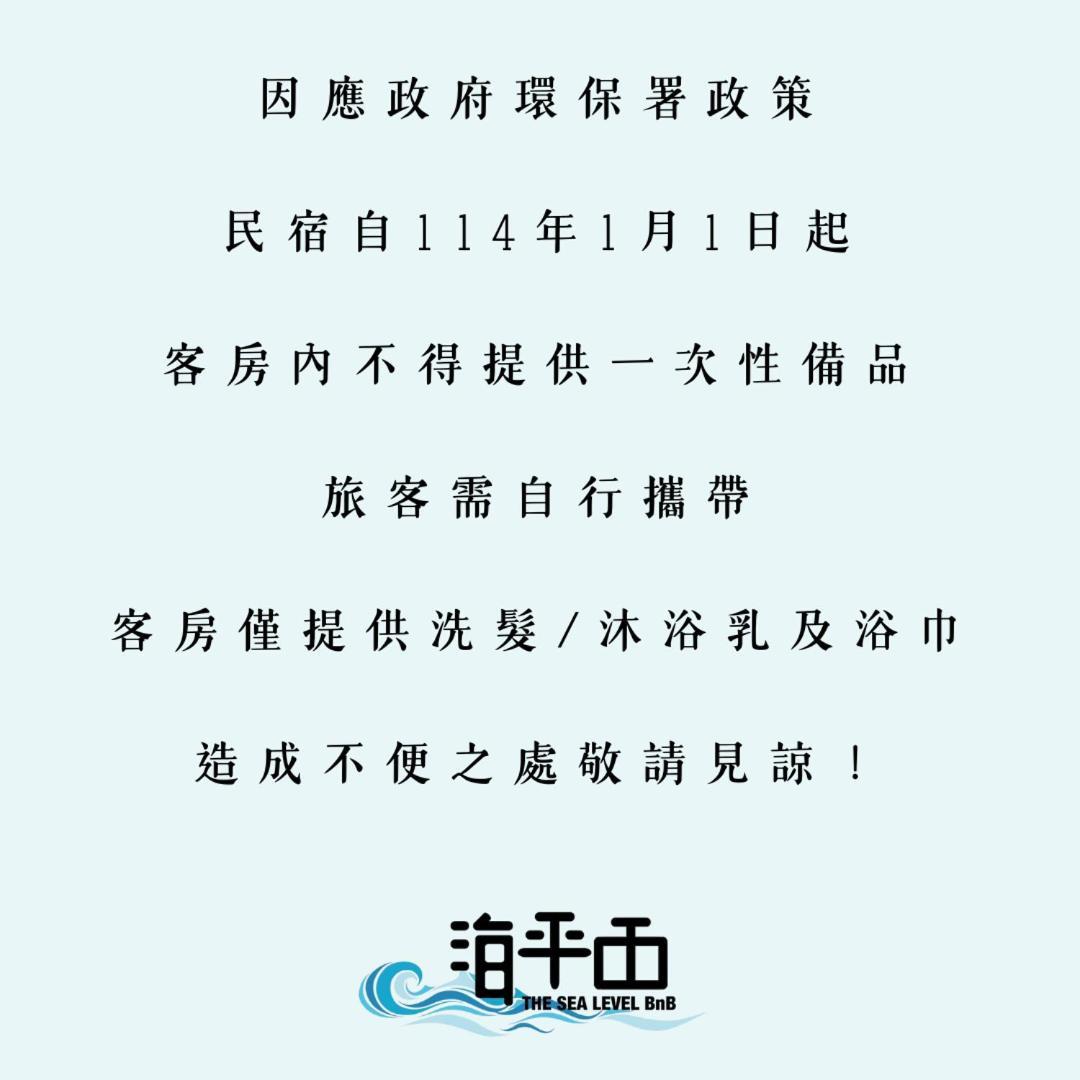 海平面民宿 T'ai-tung 外观 照片